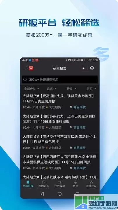 Wind金融终端app安卓版