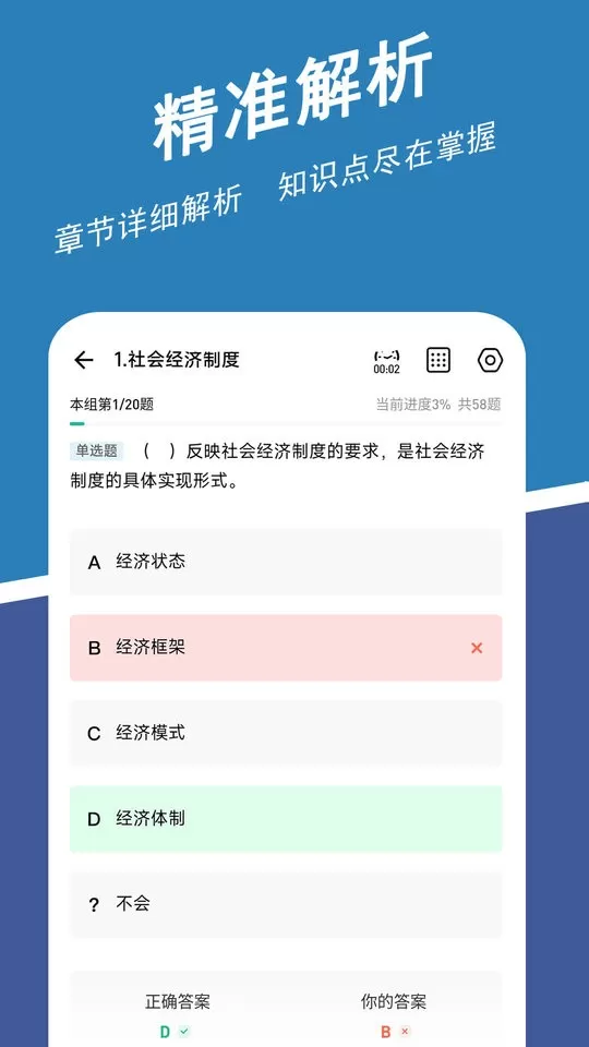 经济师练题狗app安卓版