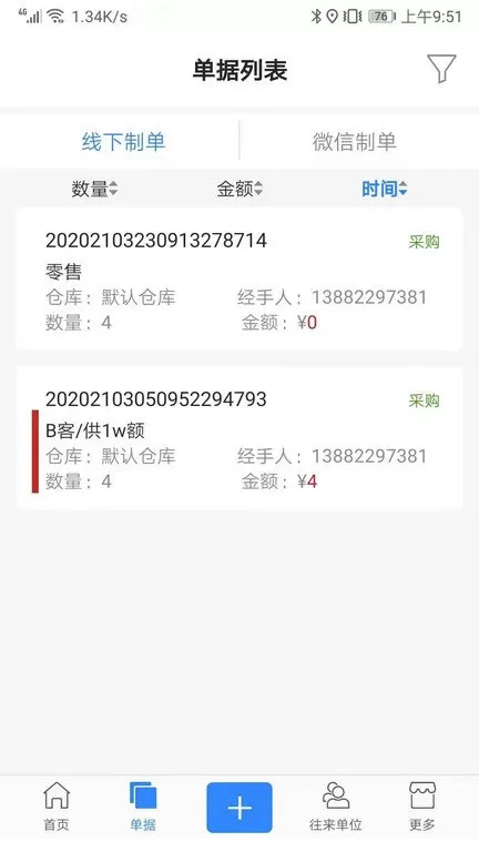 精打细算C1手机版下载