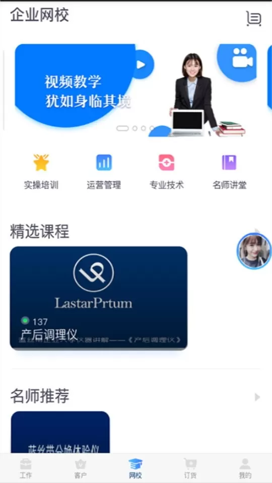 蓝管家app最新版