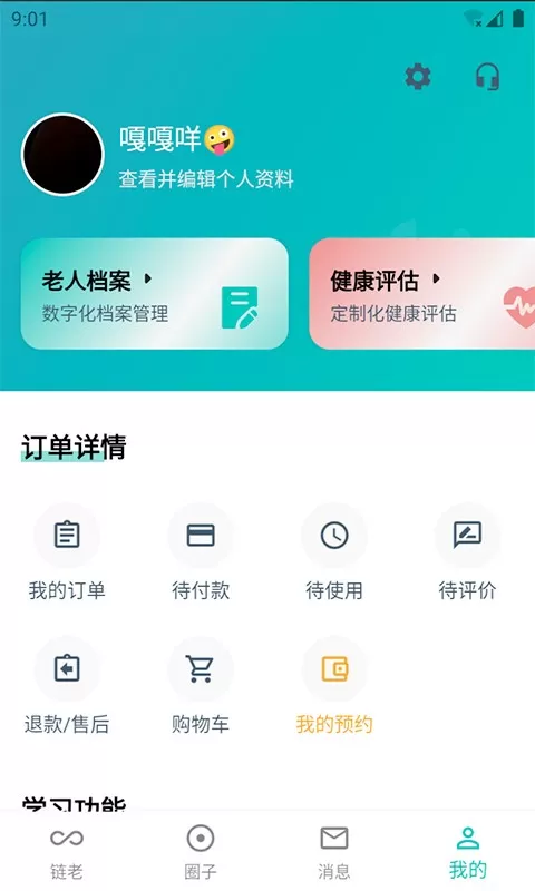 链老生活最新版