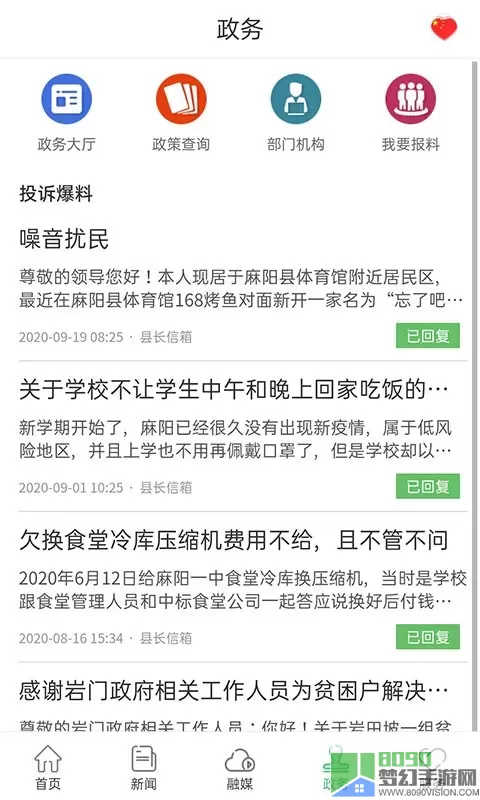 长寿麻阳app最新版