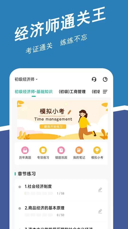 经济师练题狗app安卓版