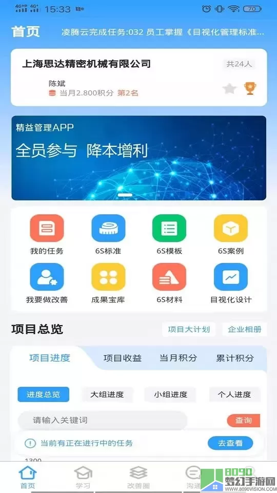 精益管理安卓最新版