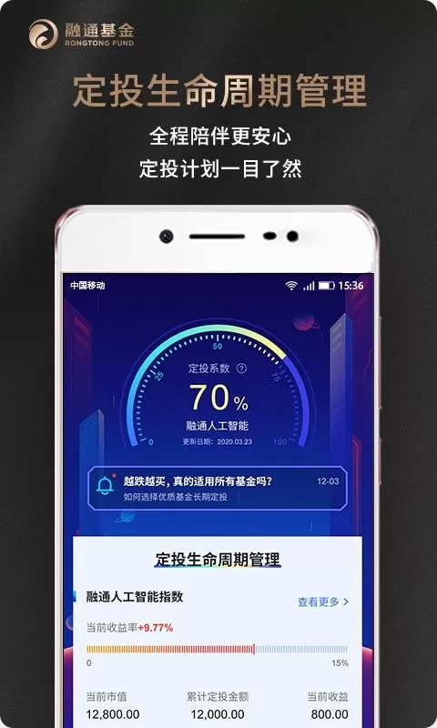 融通定投宝最新版本