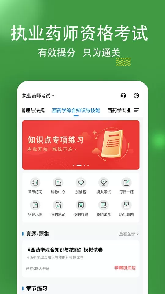 执业药师练题狗官方免费下载