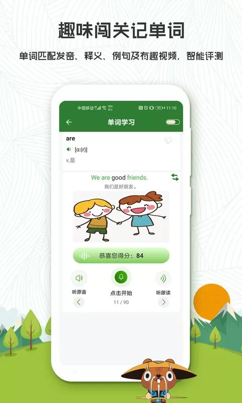 初中英语口语秀下载app