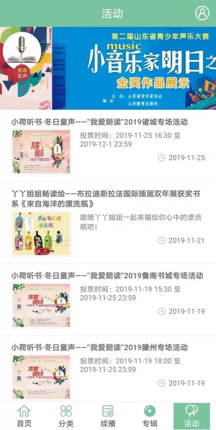 小荷听书app安卓版