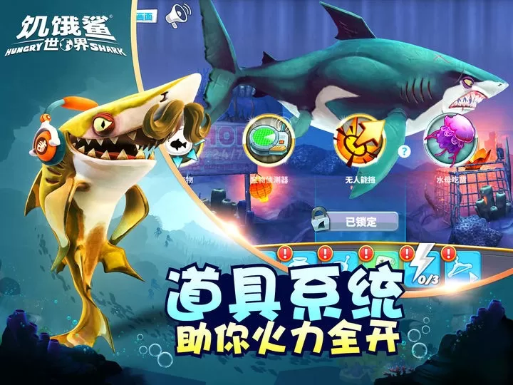 Hungry Shark游戏下载