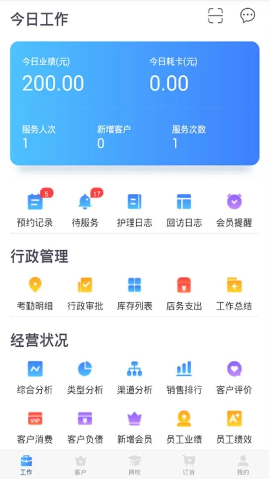 蓝管家app最新版