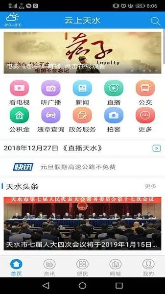 云上天水官网正版下载