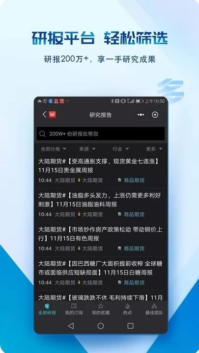 Wind金融终端app安卓版