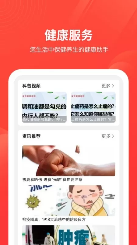 安诺保官网正版下载