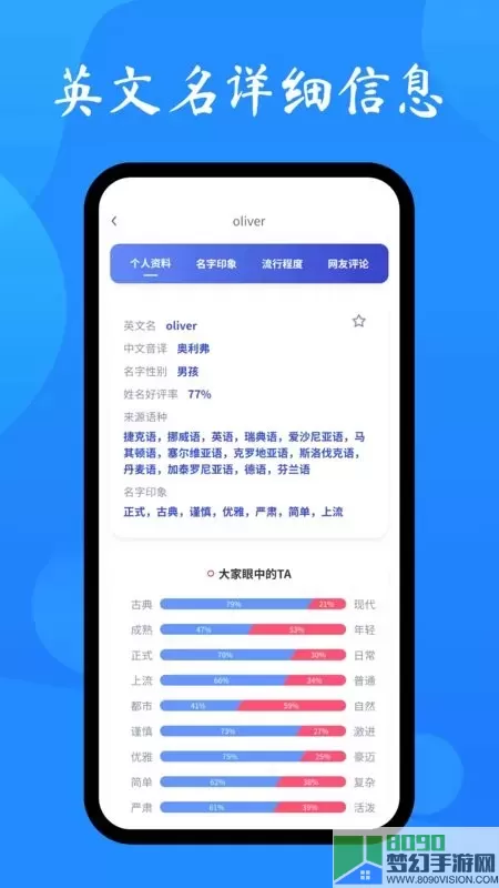 英文名起名取名助手最新版下载