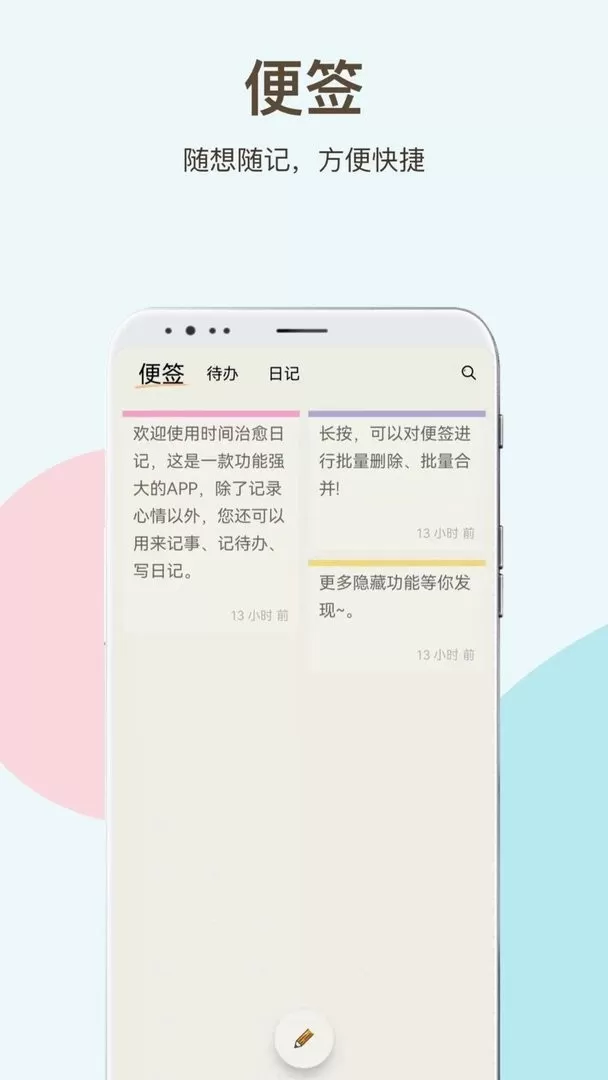 时间治愈日记app安卓版