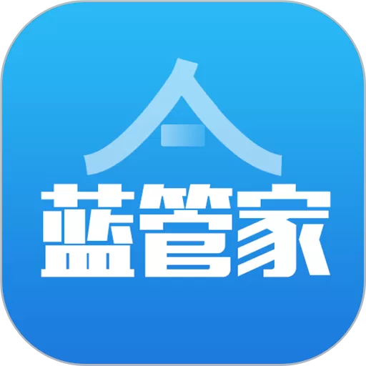 蓝管家app最新版