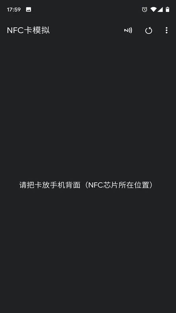 NFC卡模拟最新版本