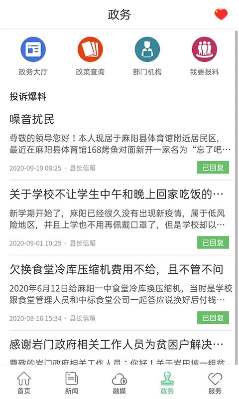 长寿麻阳app最新版