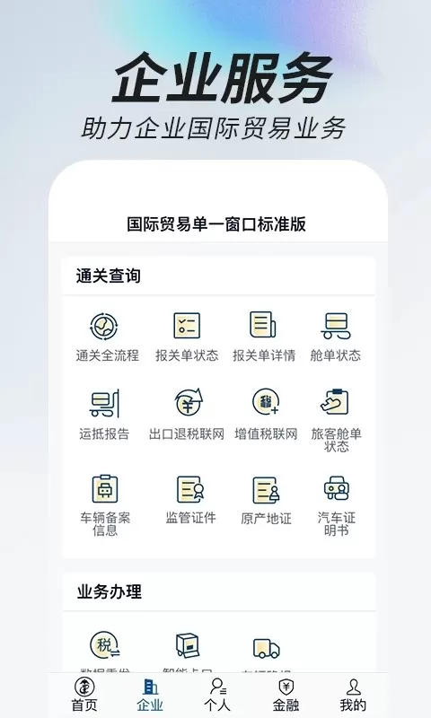 掌上单一窗口官网版手机版