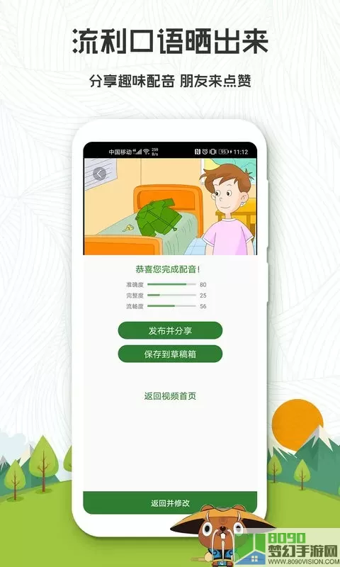 初中英语口语秀下载app