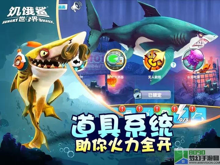 Hungry Shark游戏下载