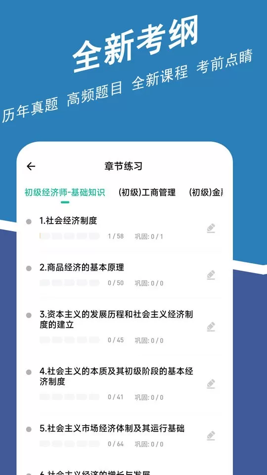 经济师练题狗app安卓版