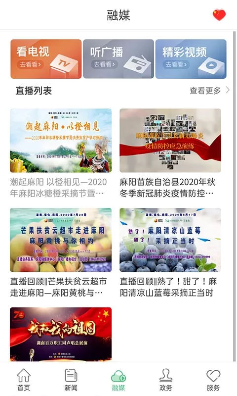 长寿麻阳app最新版