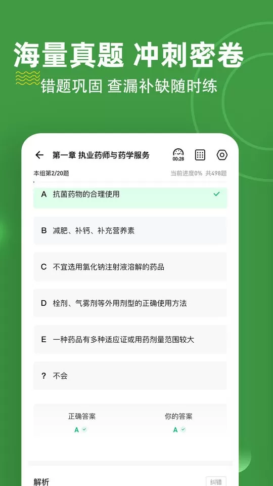 执业药师练题狗官方免费下载