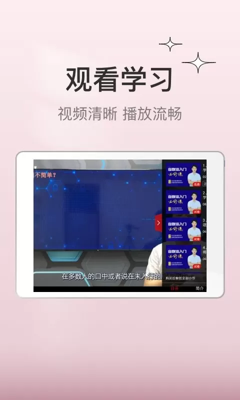 创骐云课堂HD手机版