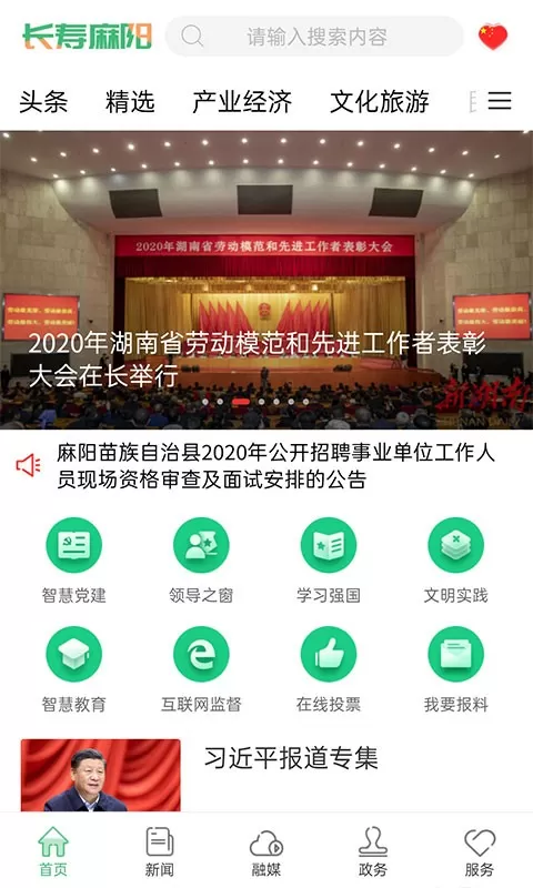 长寿麻阳app最新版