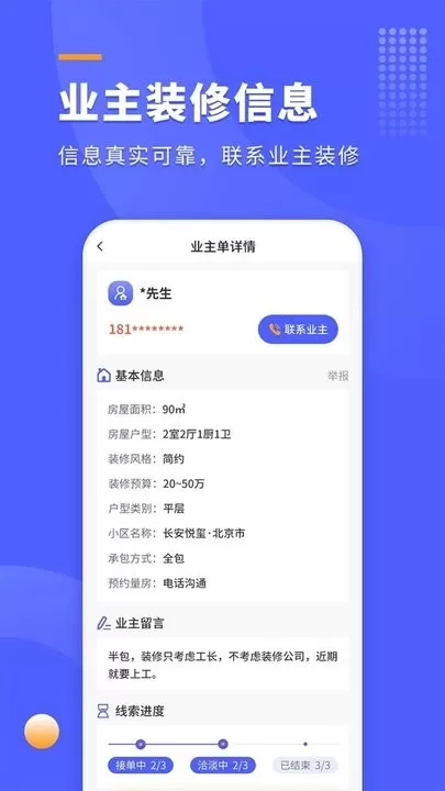 装修拓客宝官网版app