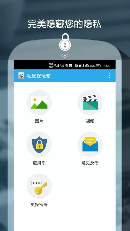 私密保险箱下载app