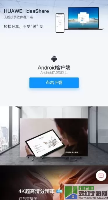 华为ideashare投屏器正版下载