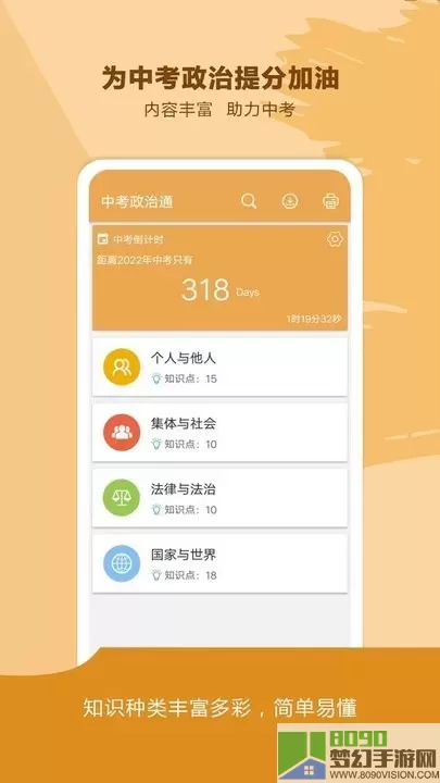 中考政治通老版本下载
