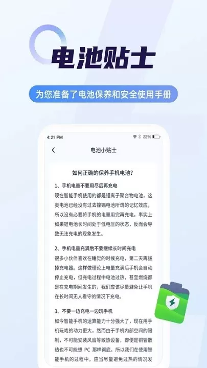 超级电池管家官网版app