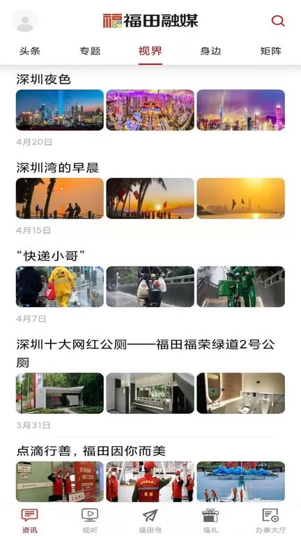 福田融媒app最新版