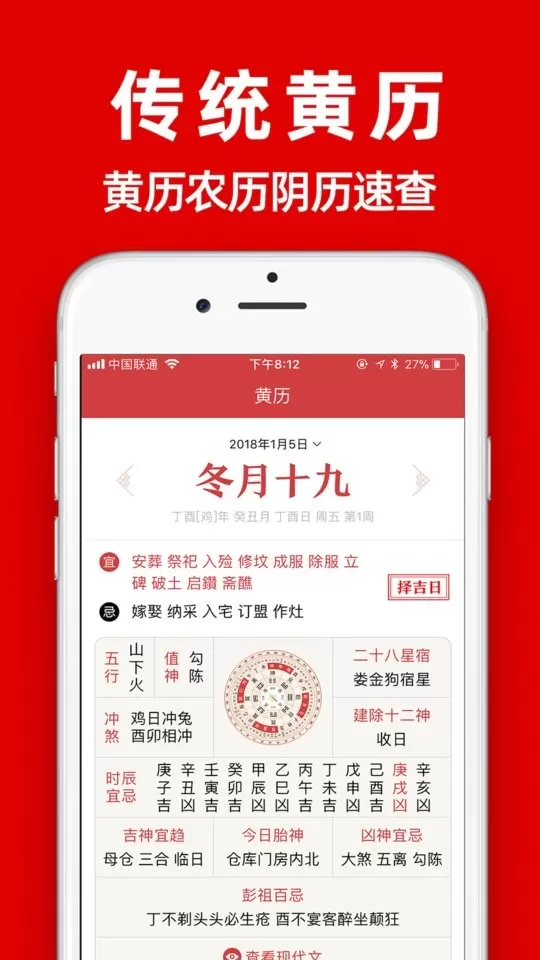 黄历app最新版