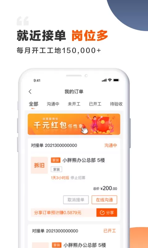 装修师下载app