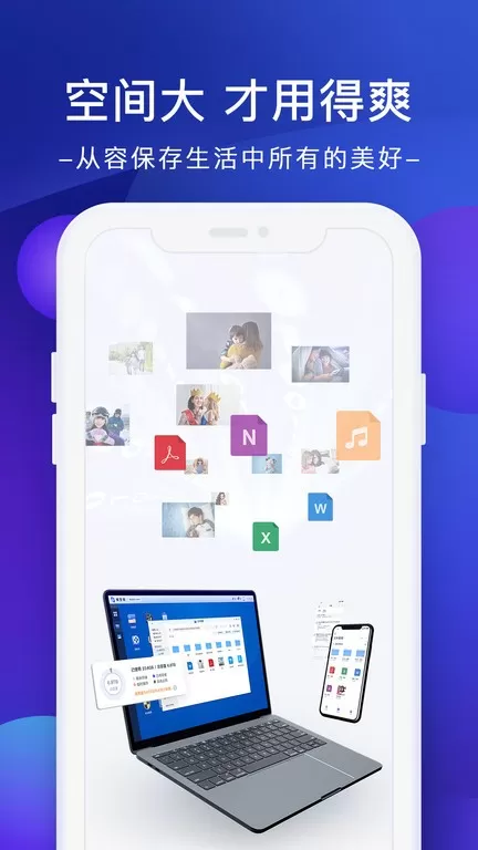 极空间下载安卓版