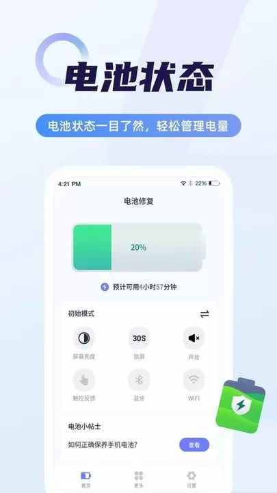 超级电池管家官网版app