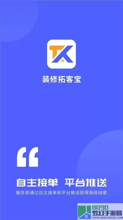 装修拓客宝官网版app