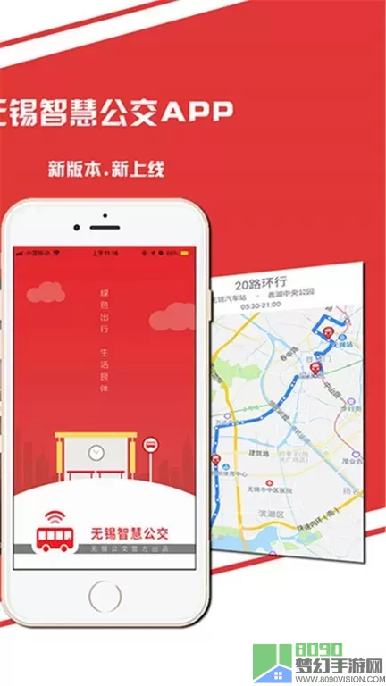 无锡智慧公交官网版旧版本