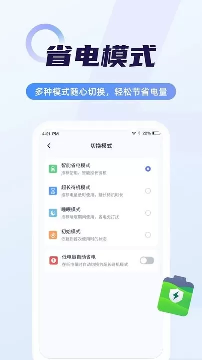 超级电池管家官网版app