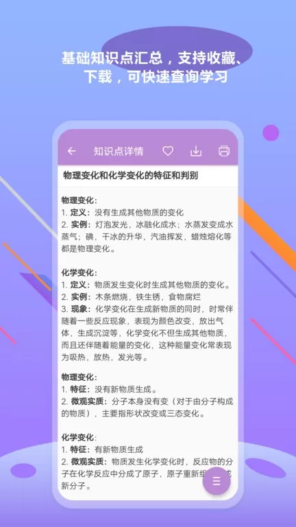 中考化学通最新版下载