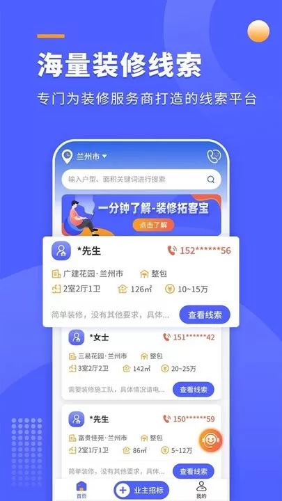 装修拓客宝官网版app