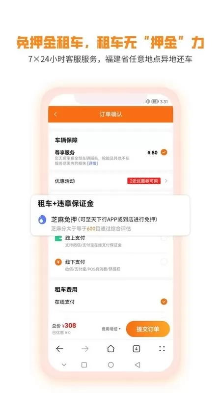 天下行租车app下载