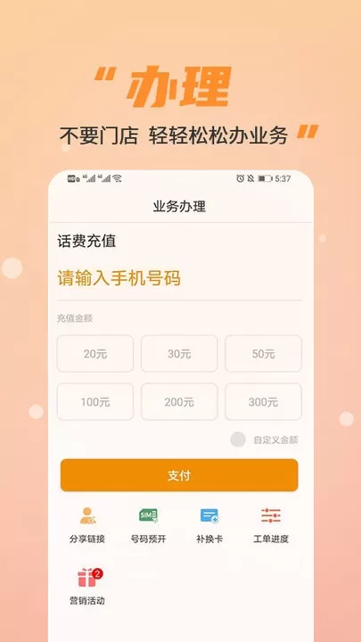 丰信移动营业厅官网版最新