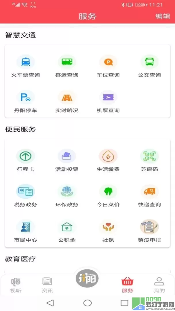 我的丹阳下载手机版