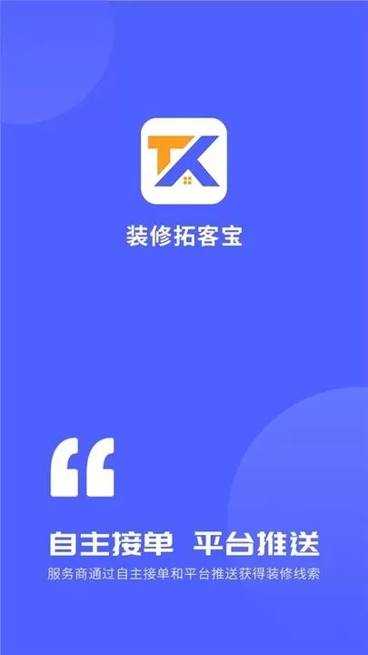 装修拓客宝官网版app