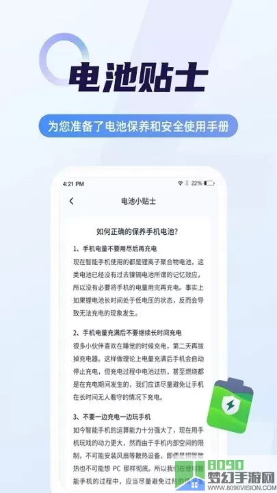 超级电池管家官网版app